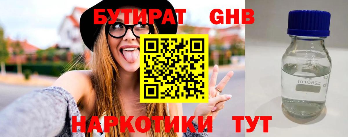 Бутират буратино  Вход с VPN  Калининград 