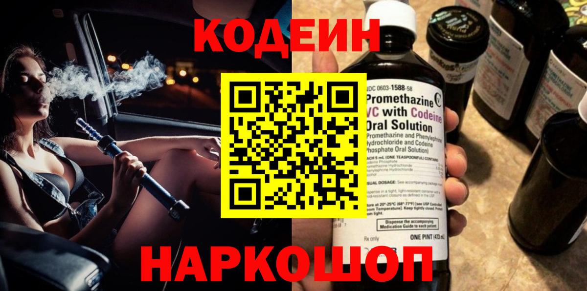 Калининград  Кодеиновый сироп Lean напиток Lean (лин)  Вход с VPN  Кодеиновый сироп Lean напиток Lean (лин) 