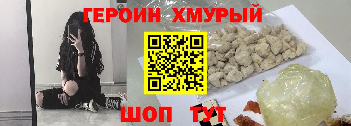 ГЕРОИН  ГЕРОИН VHQ  Вход с VPN  Калининград 
