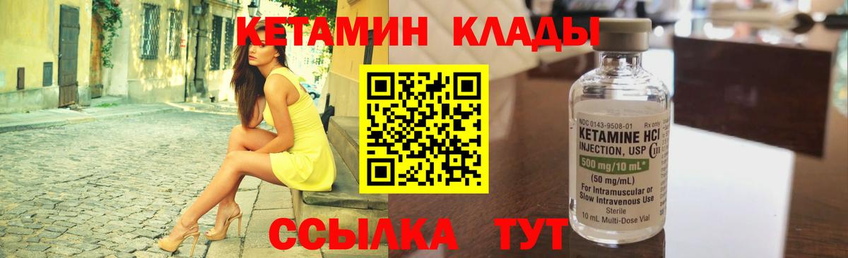 Кетамин ketamine Калининград